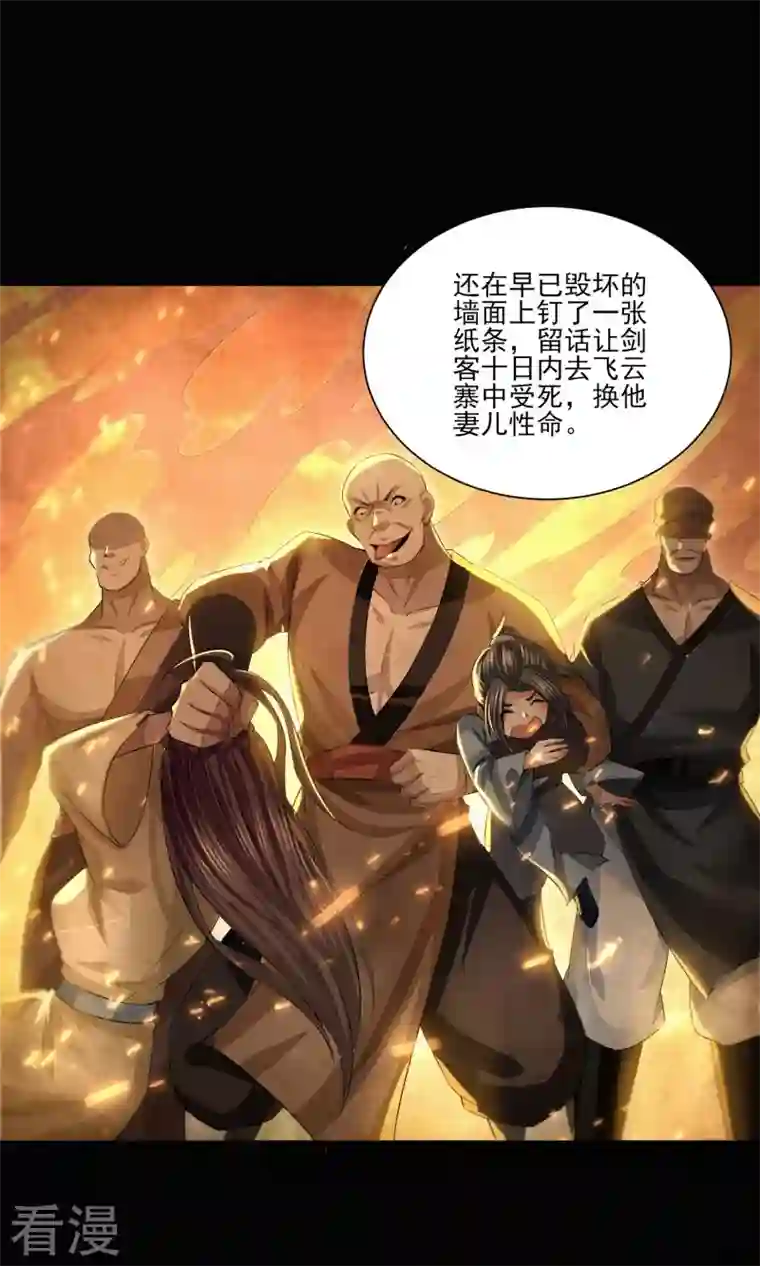 明将军之偷天换日第9话 故旧销沉