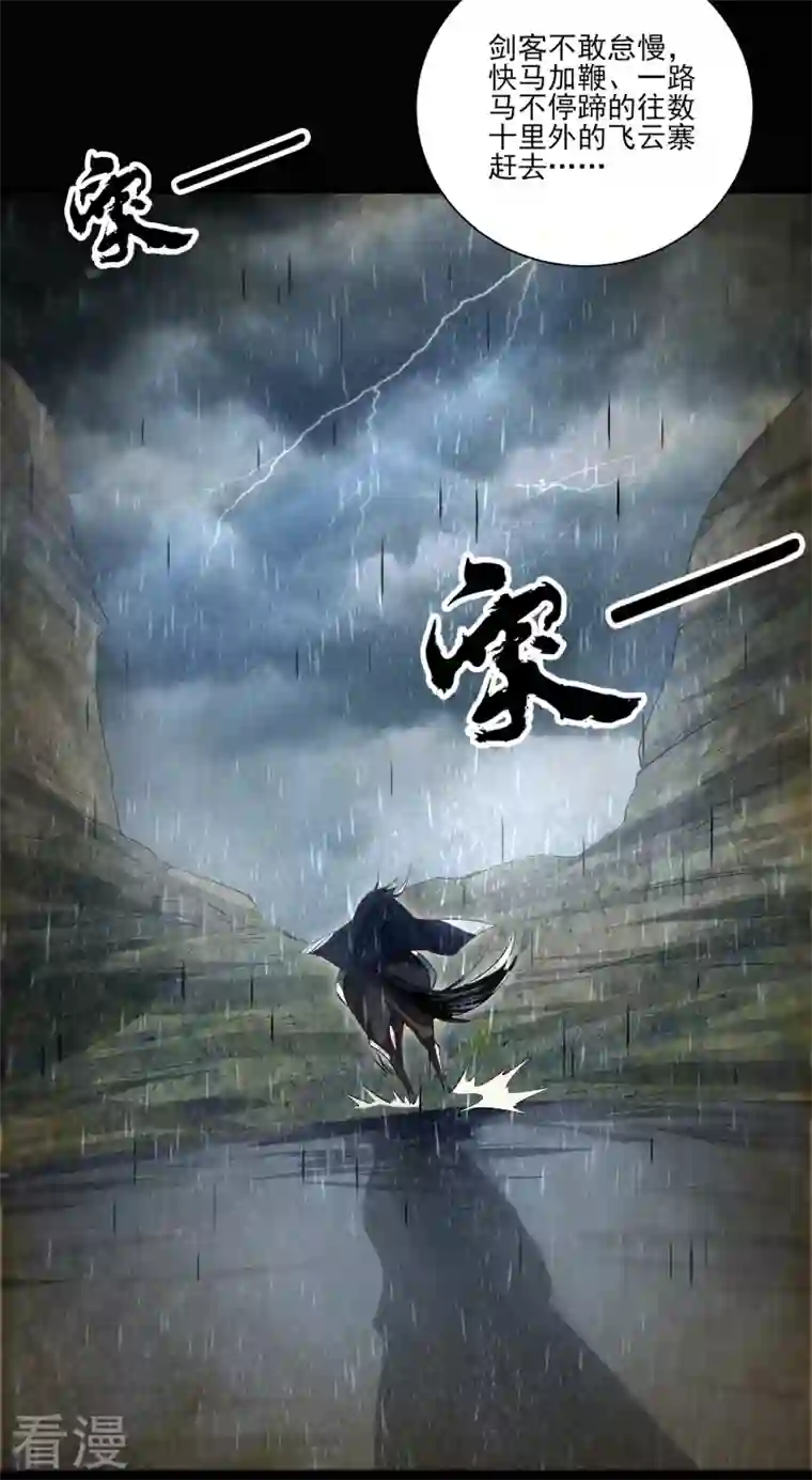 明将军之偷天换日第9话 故旧销沉