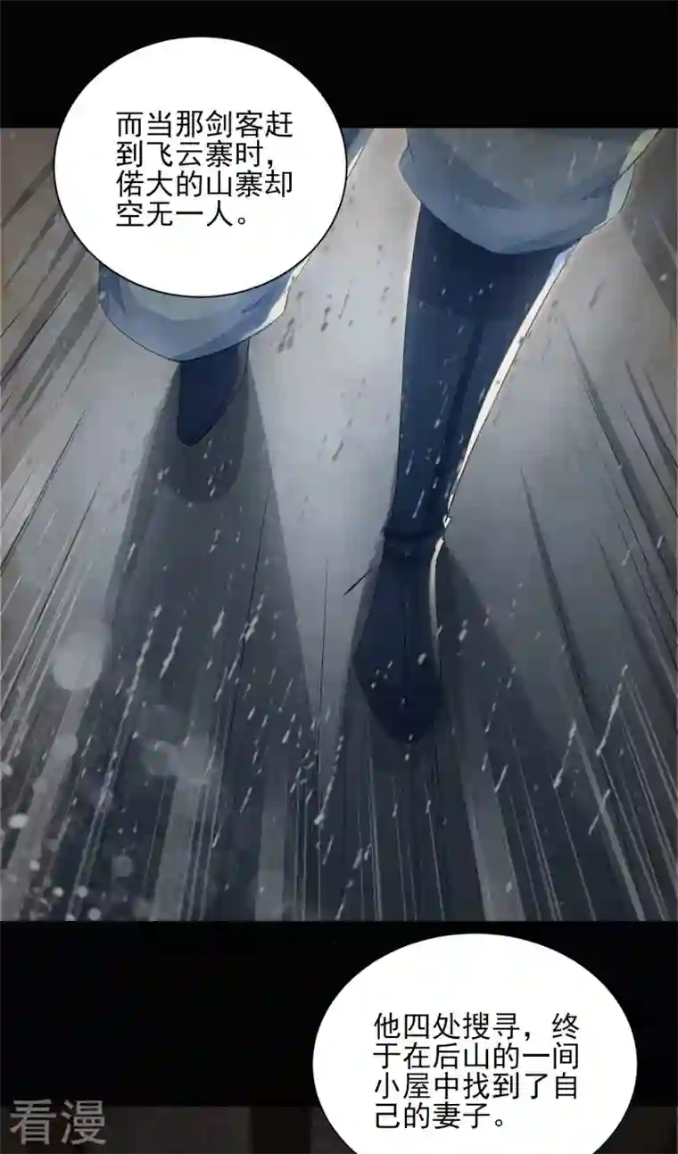 明将军之偷天换日第9话 故旧销沉