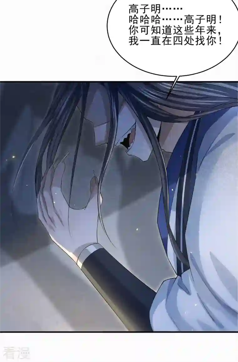 明将军之偷天换日第10话 噬骨之恨