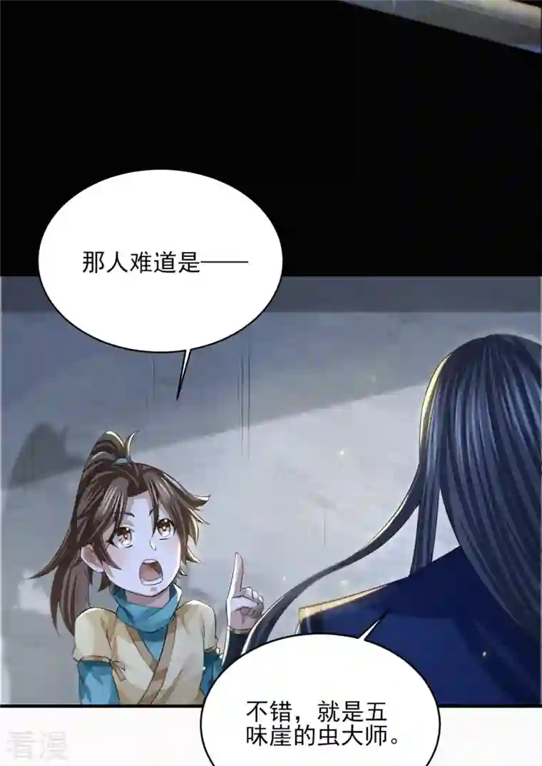 明将军之偷天换日第10话 噬骨之恨