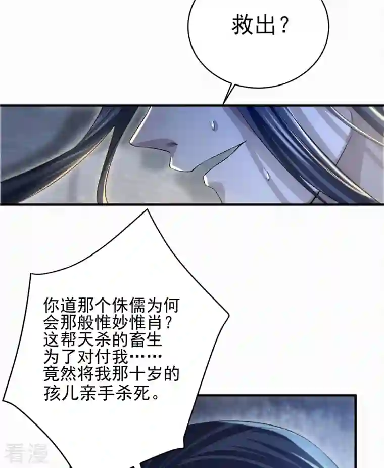 明将军之偷天换日第10话 噬骨之恨