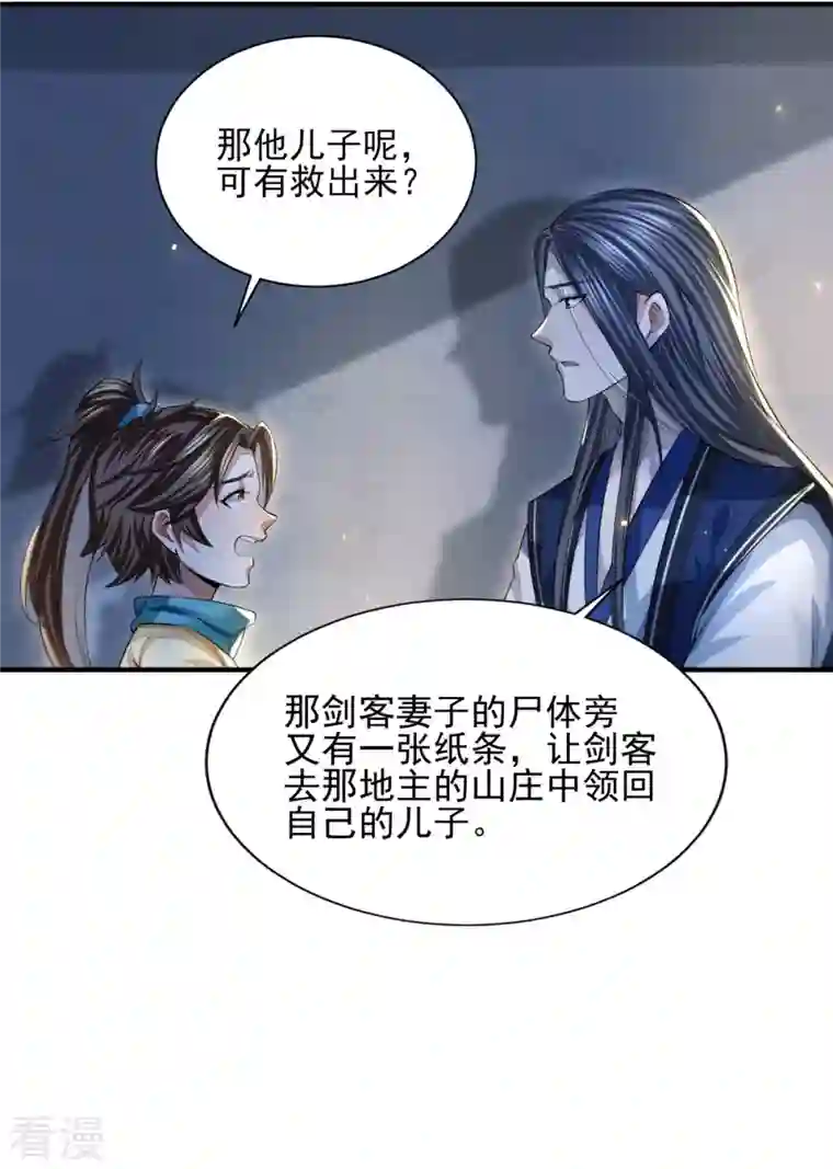 明将军之偷天换日第10话 噬骨之恨