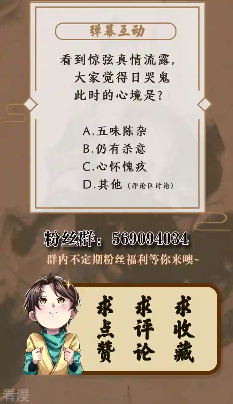 明将军之偷天换日第10话 噬骨之恨