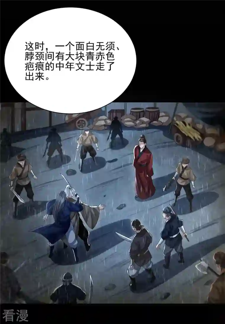 明将军之偷天换日第10话 噬骨之恨