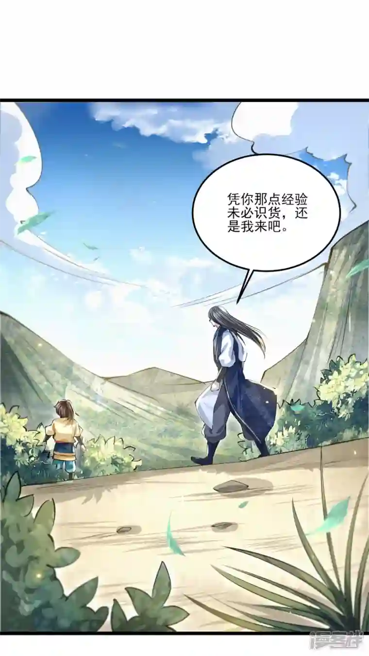 明将军之偷天换日第11话 破冰之隙