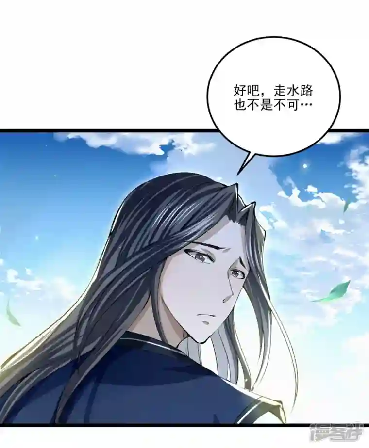 明将军之偷天换日第11话 破冰之隙