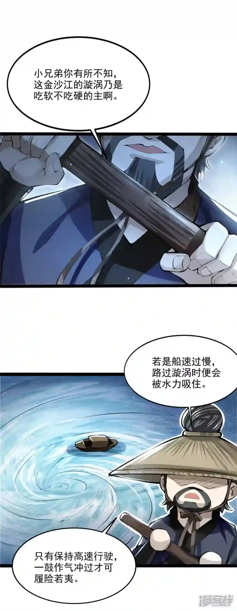 明将军之偷天换日第12话 横渡锁龙滩