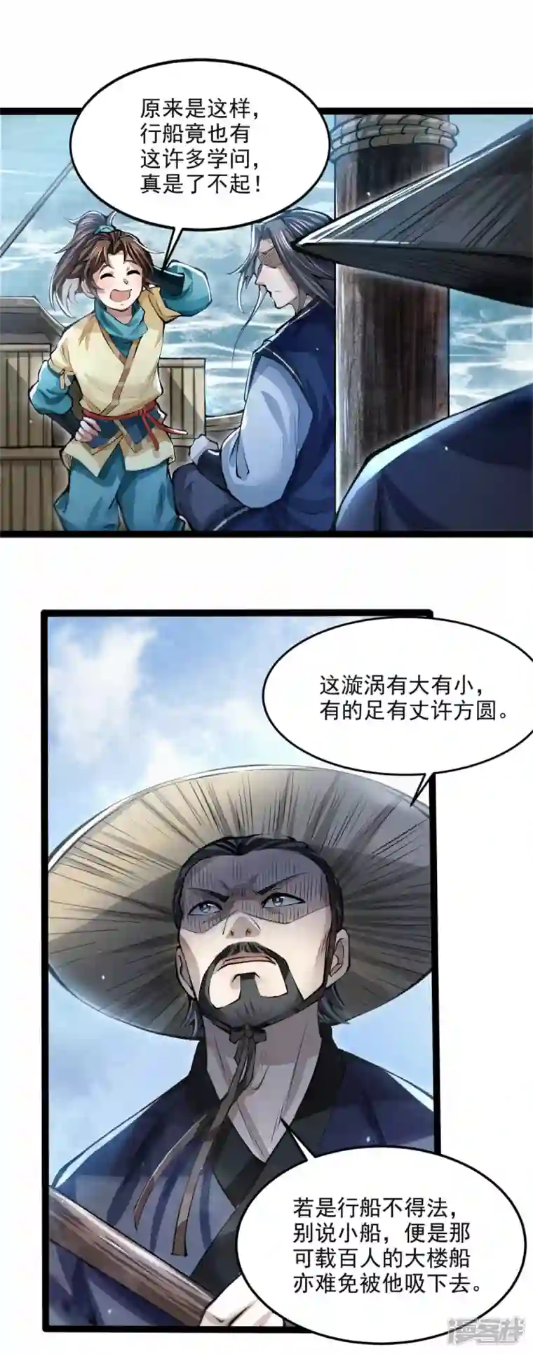 明将军之偷天换日第12话 横渡锁龙滩