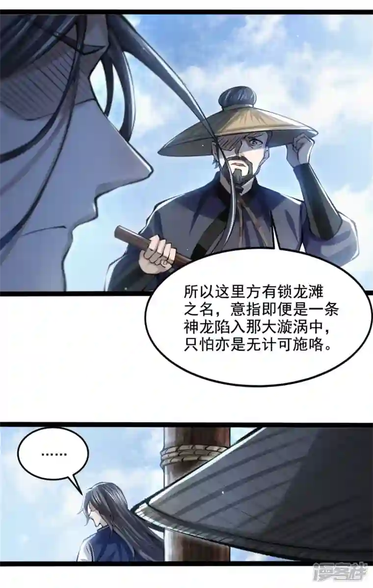 明将军之偷天换日第12话 横渡锁龙滩