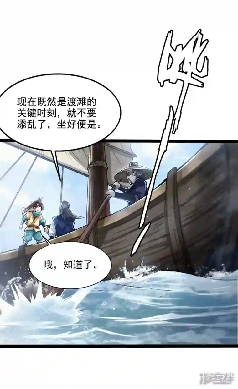 明将军之偷天换日第12话 横渡锁龙滩