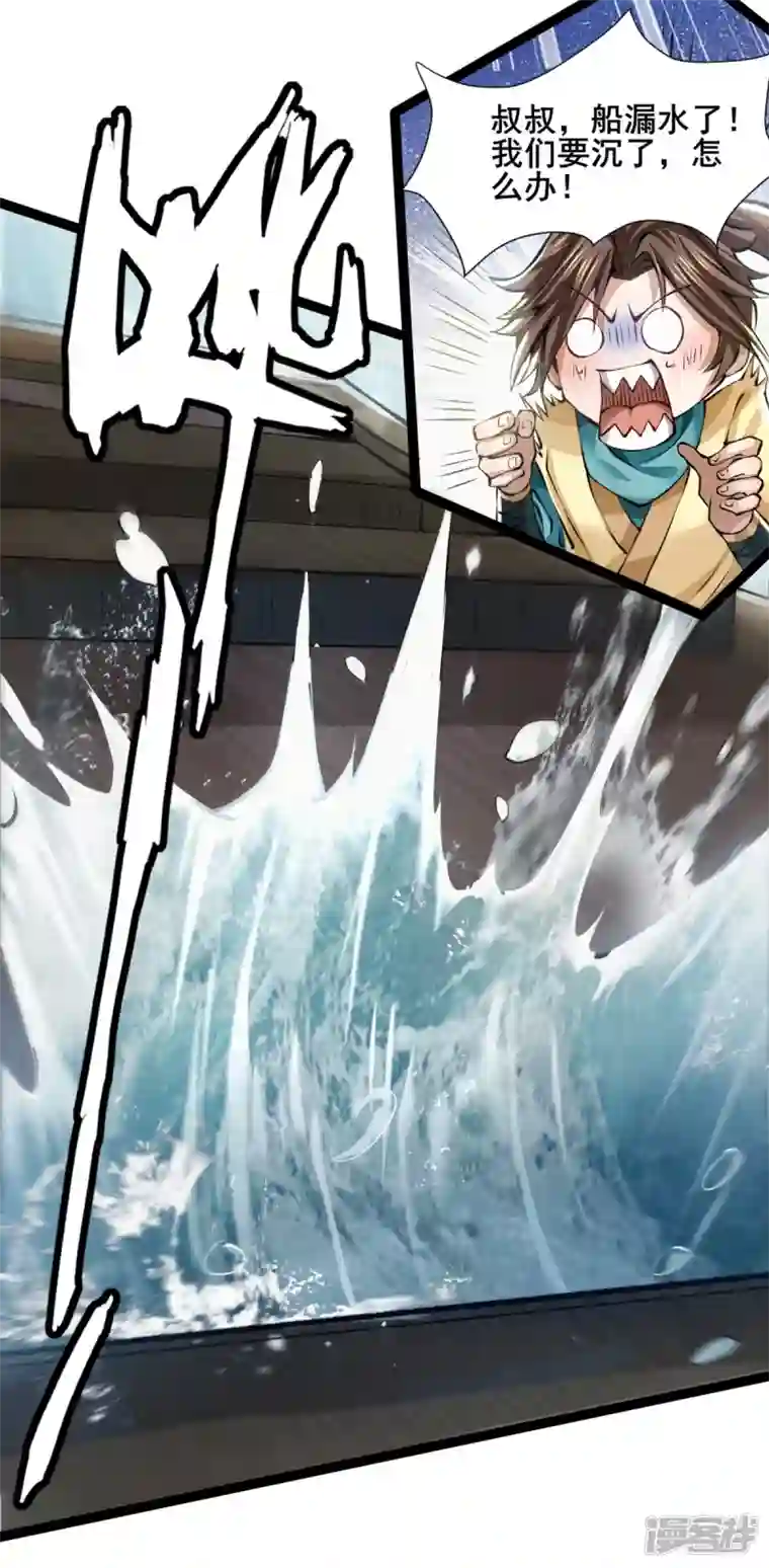 明将军之偷天换日第12话 横渡锁龙滩