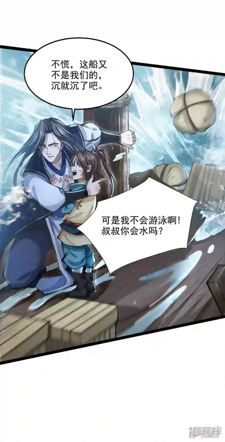 明将军之偷天换日第12话 横渡锁龙滩