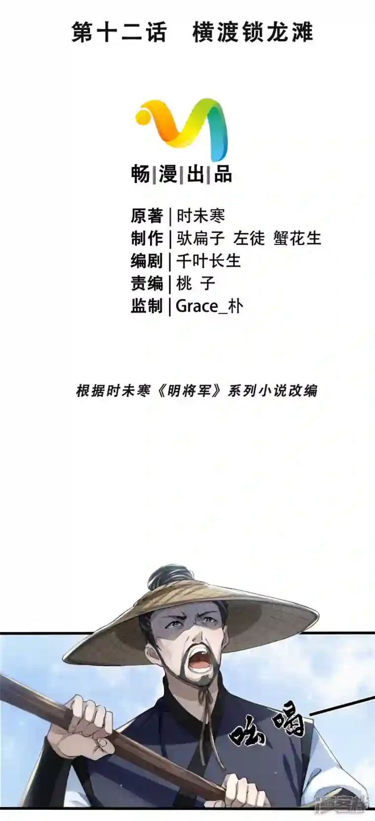明将军之偷天换日第12话 横渡锁龙滩