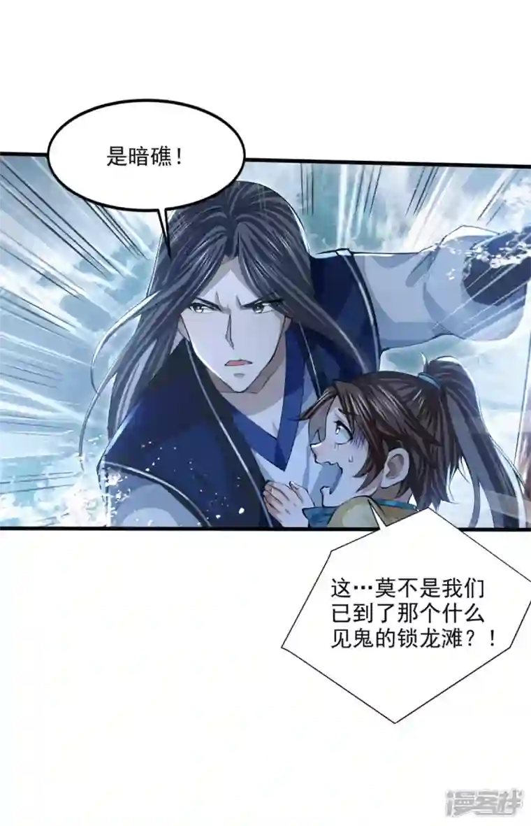 明将军之偷天换日第12话 横渡锁龙滩