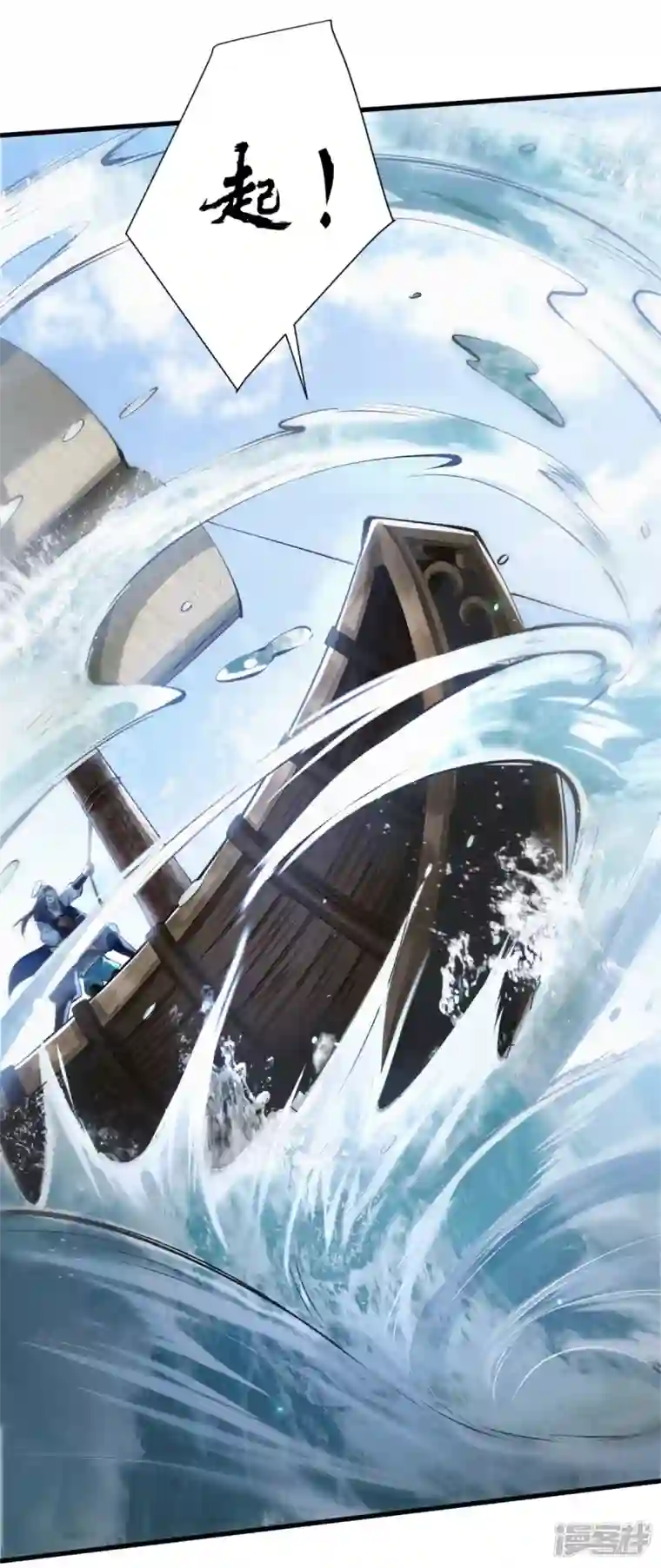 明将军之偷天换日第12话 横渡锁龙滩