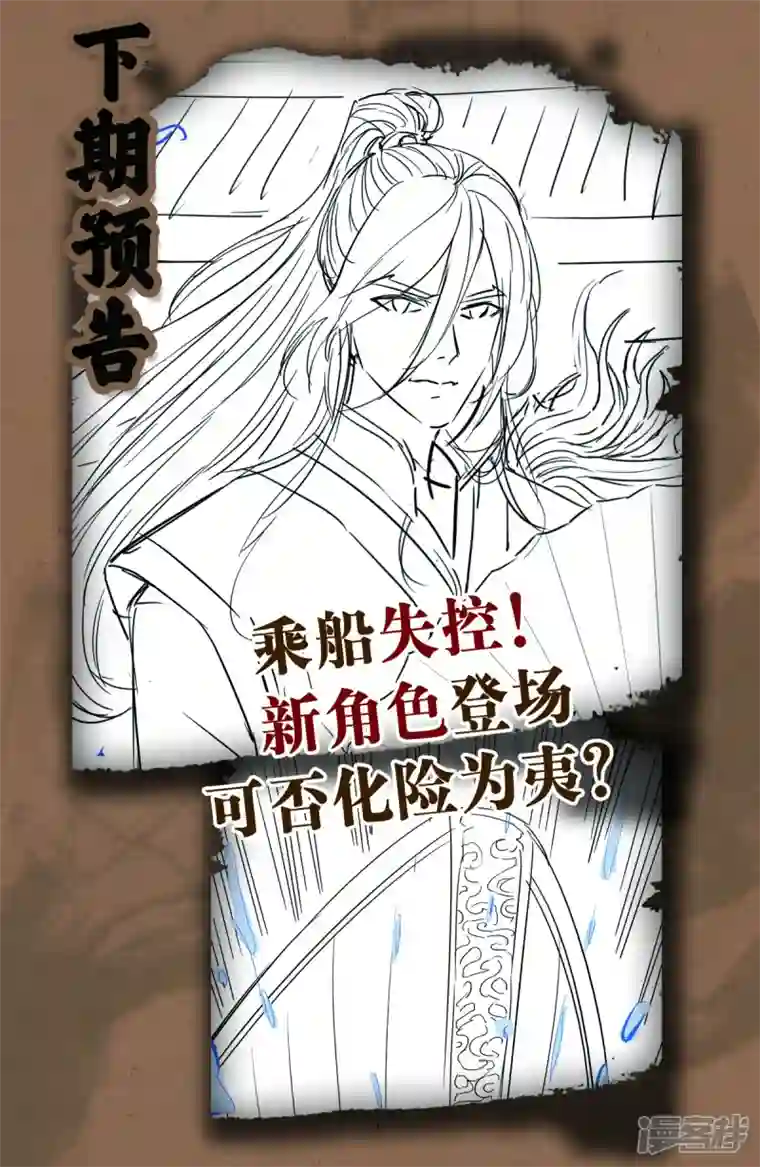 明将军之偷天换日第12话 横渡锁龙滩