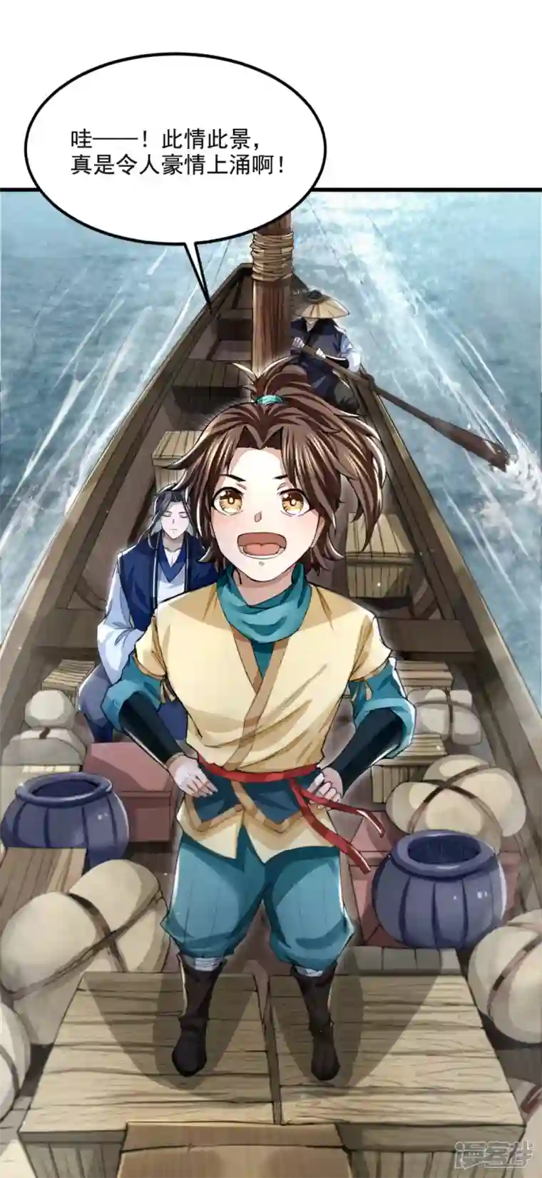 明将军之偷天换日第12话 横渡锁龙滩