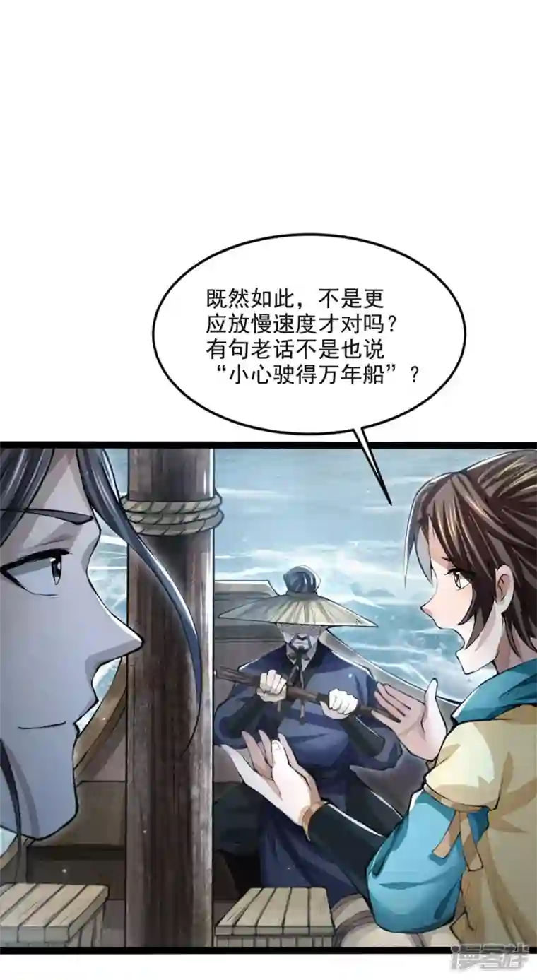 明将军之偷天换日第12话 横渡锁龙滩