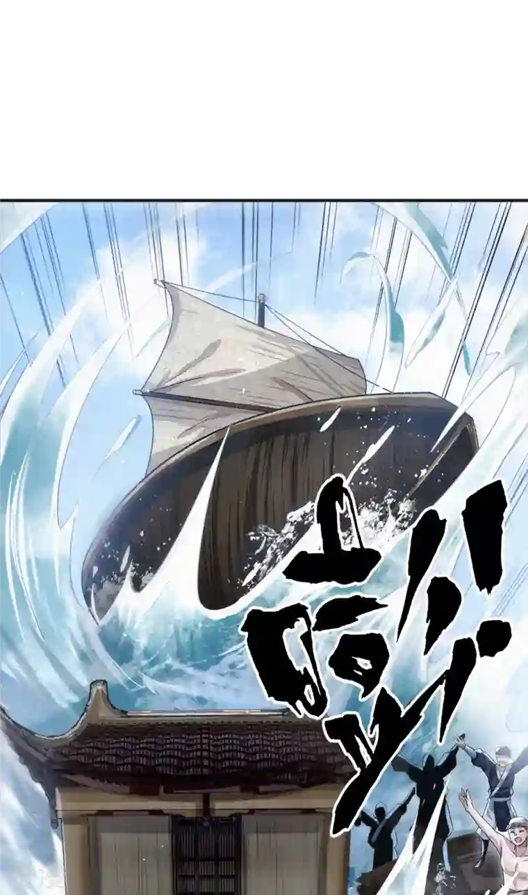 明将军之偷天换日第13话 踏浪定风波