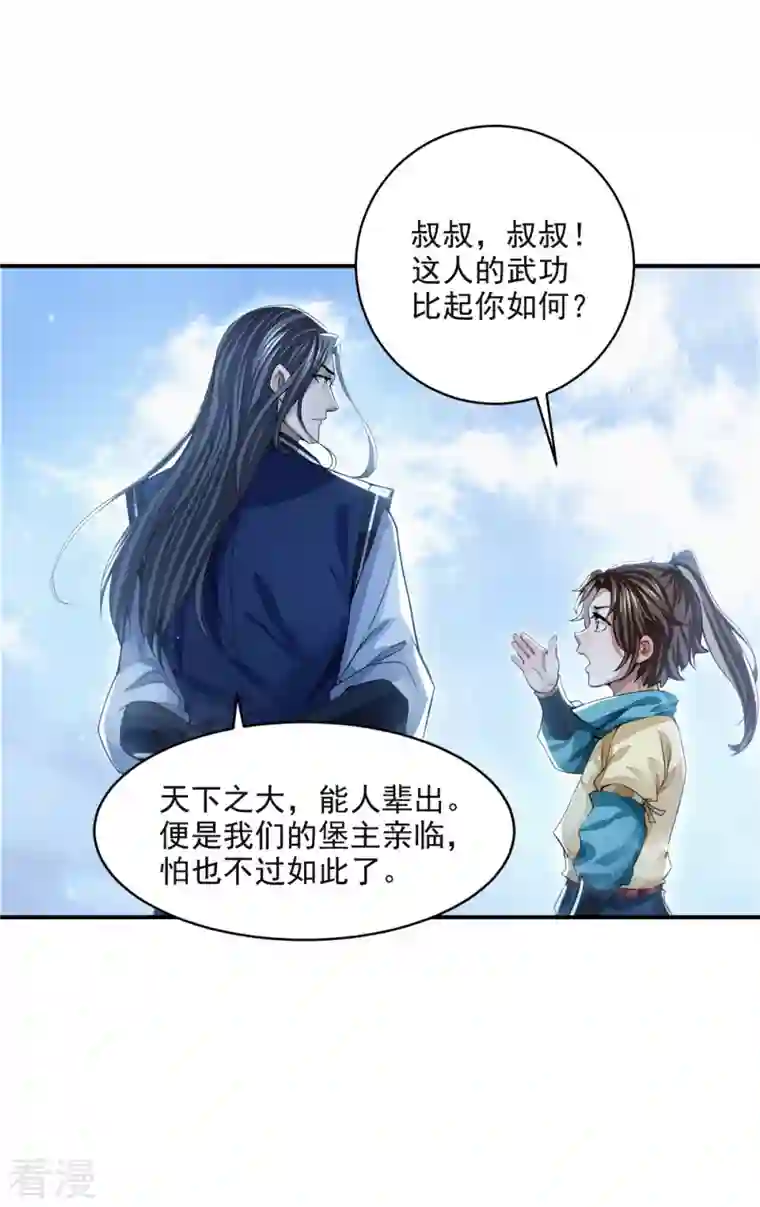 明将军之偷天换日第13话 踏浪定风波