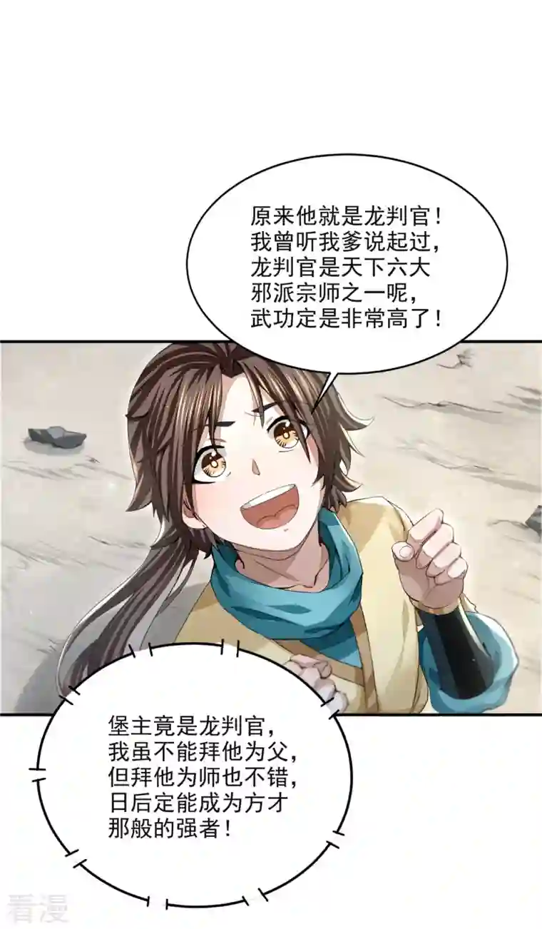 明将军之偷天换日第13话 踏浪定风波