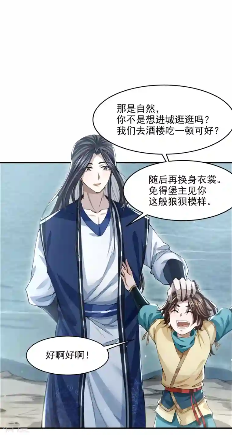 明将军之偷天换日第13话 踏浪定风波