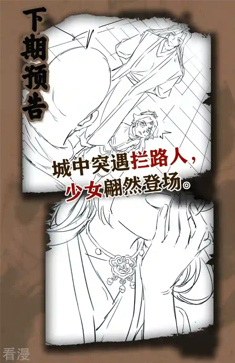 明将军之偷天换日第13话 踏浪定风波