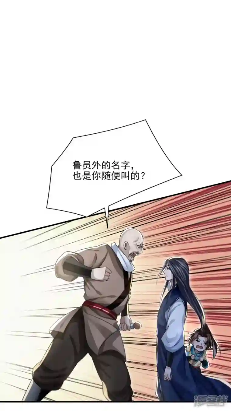 明将军之偷天换日第14话 城中拦路人