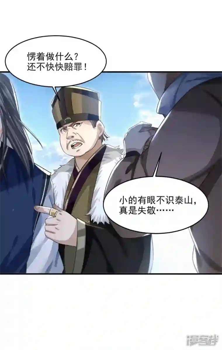 明将军之偷天换日第14话 城中拦路人