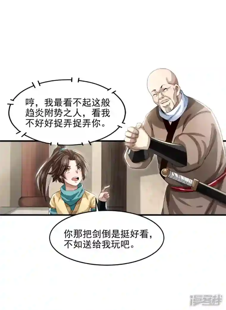 明将军之偷天换日第14话 城中拦路人