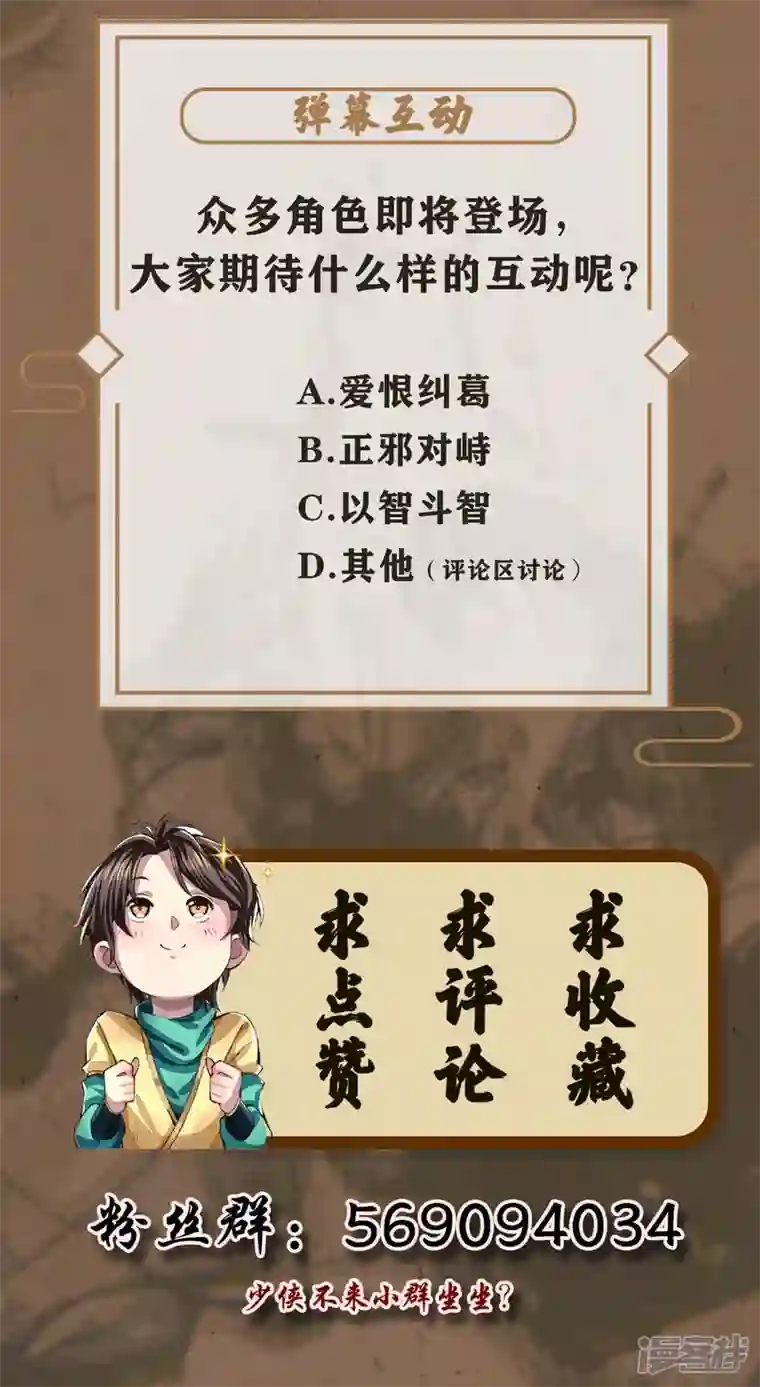 明将军之偷天换日第14话 城中拦路人