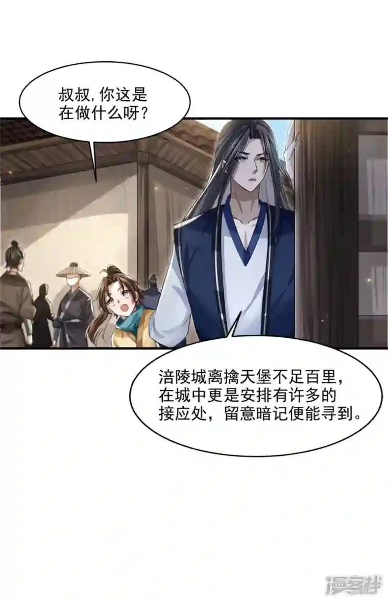 明将军之偷天换日第14话 城中拦路人