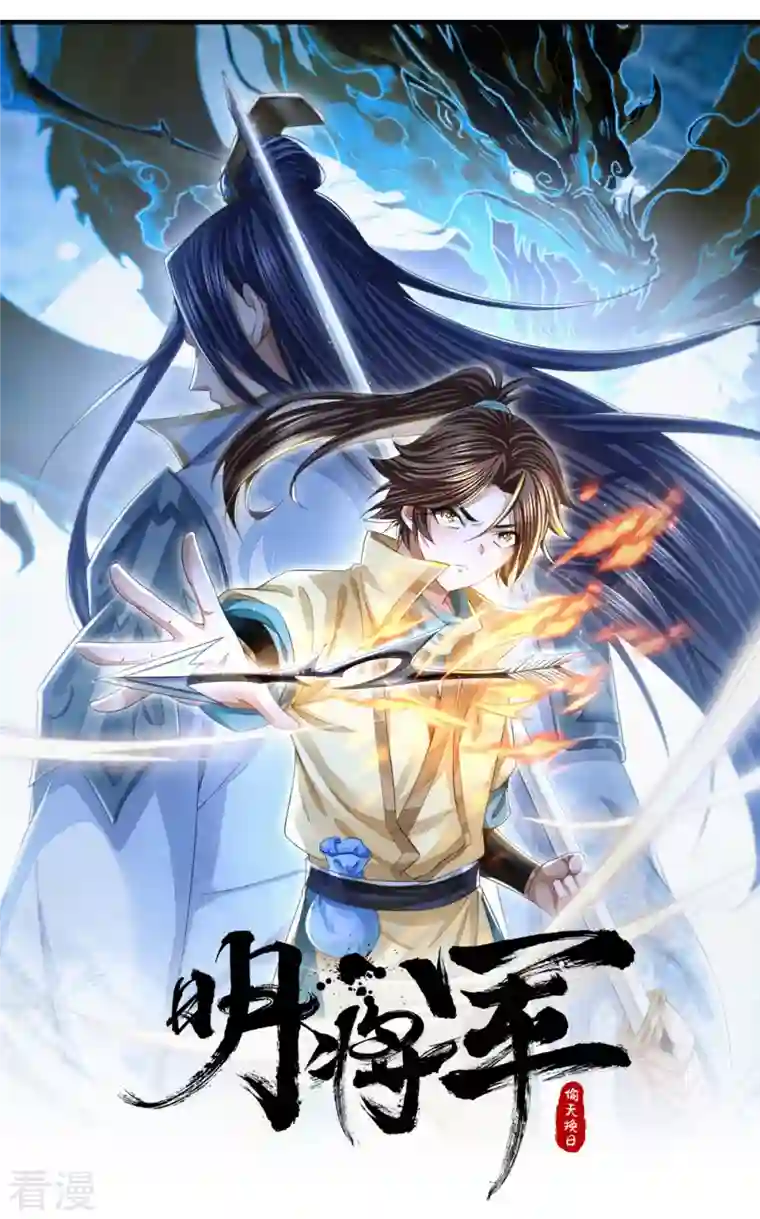 明将军之偷天换日第15话 风雨欲来