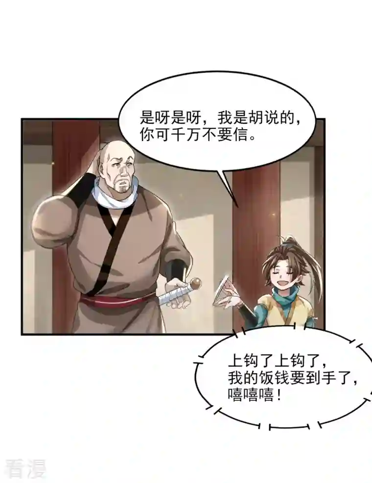 明将军之偷天换日第15话 风雨欲来