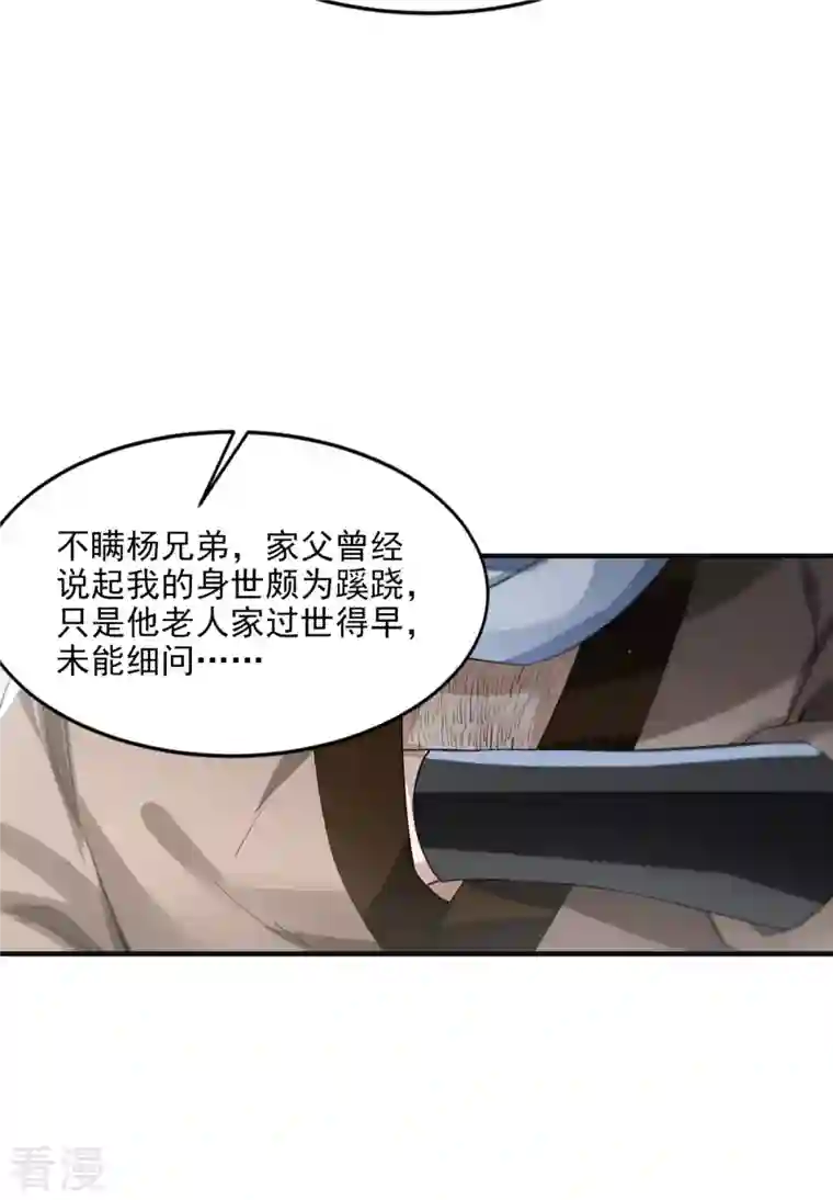 明将军之偷天换日第15话 风雨欲来