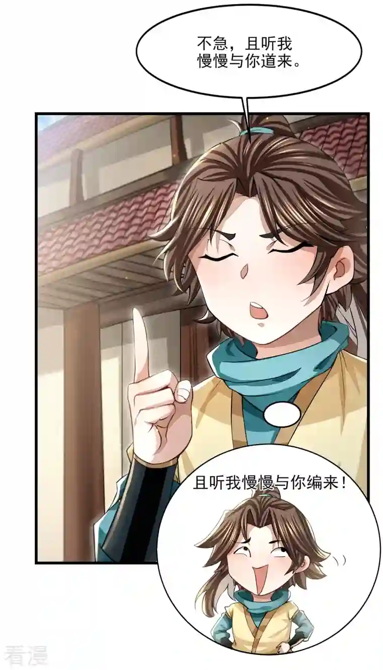 明将军之偷天换日第15话 风雨欲来