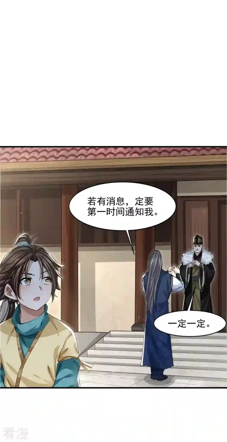 明将军之偷天换日第15话 风雨欲来