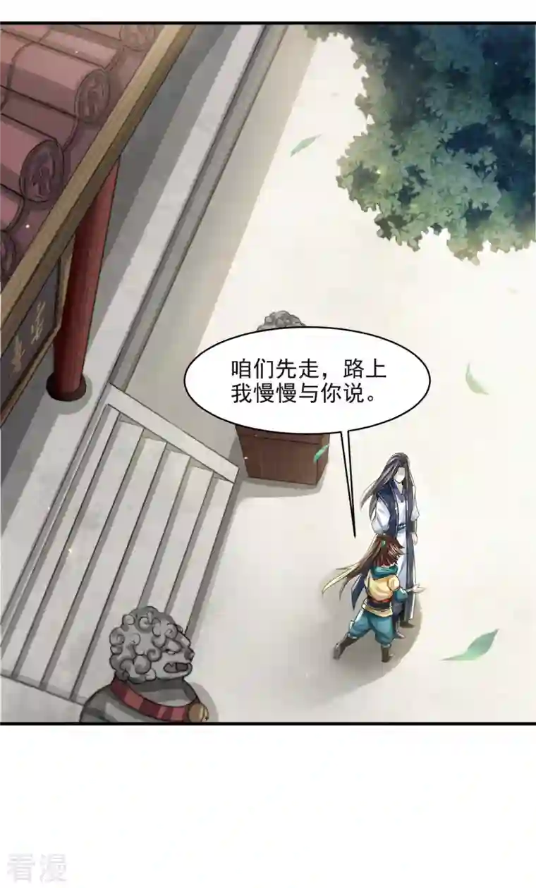 明将军之偷天换日第15话 风雨欲来