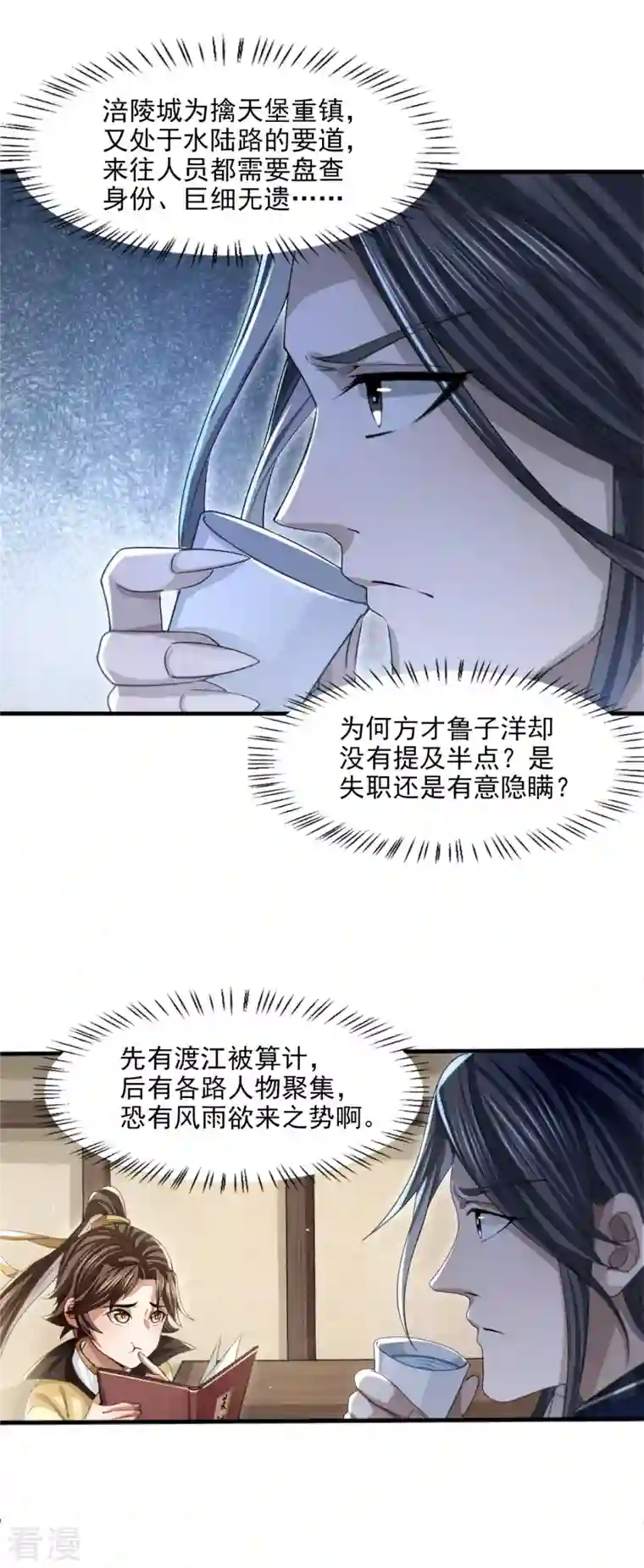 明将军之偷天换日第15话 风雨欲来