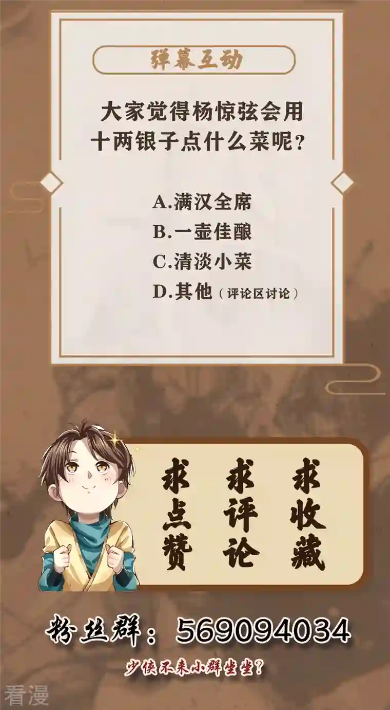 明将军之偷天换日第15话 风雨欲来