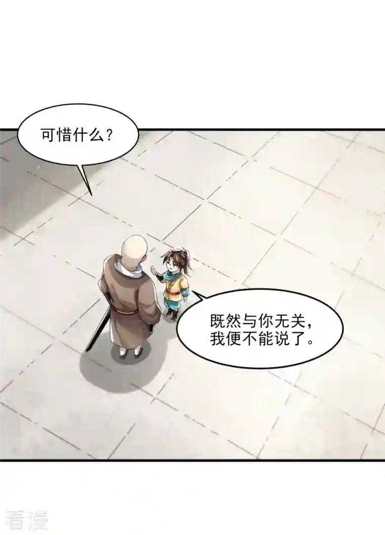 明将军之偷天换日第15话 风雨欲来