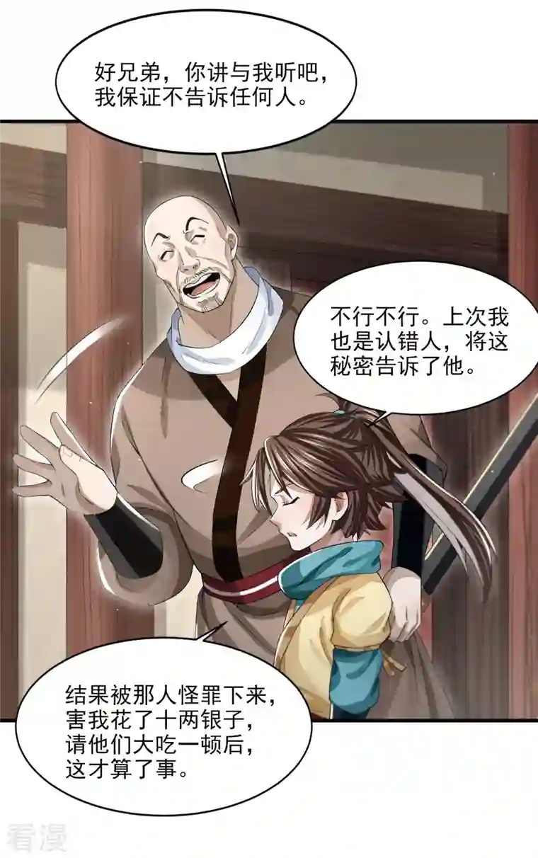 明将军之偷天换日第15话 风雨欲来