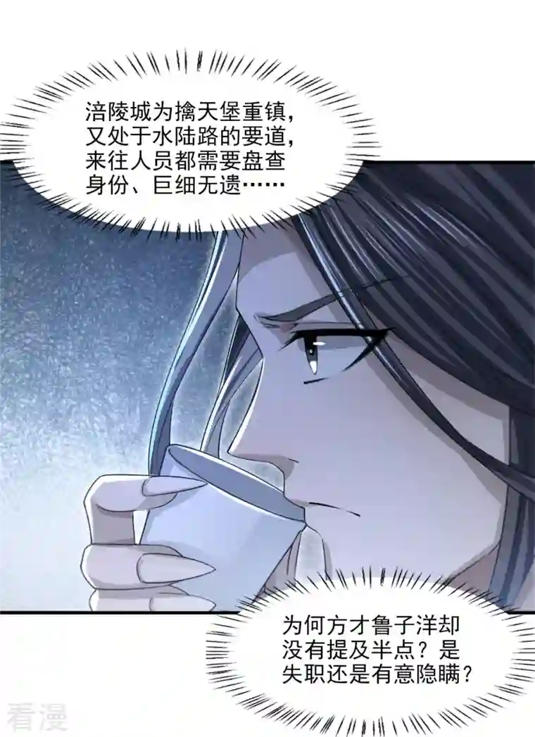 明将军之偷天换日第16话 青衫男子