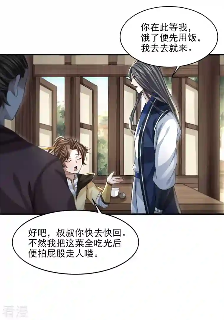 明将军之偷天换日第16话 青衫男子