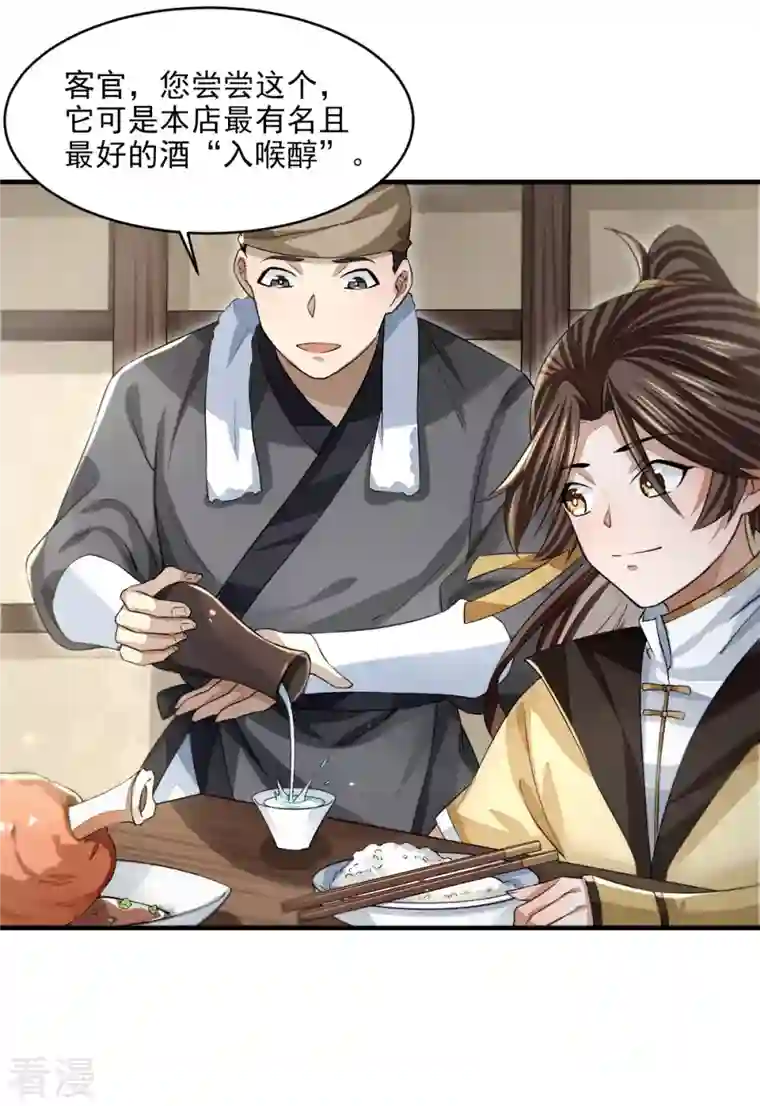 明将军之偷天换日第16话 青衫男子