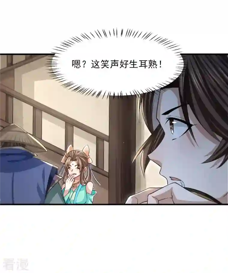 明将军之偷天换日第16话 青衫男子