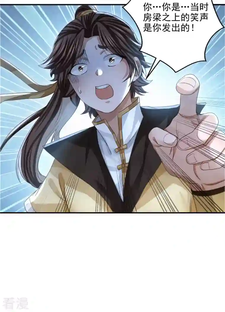 明将军之偷天换日第16话 青衫男子