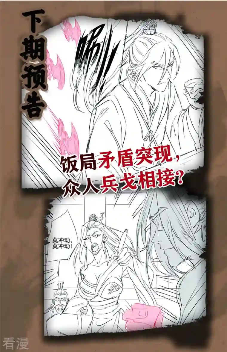 明将军之偷天换日第16话 青衫男子