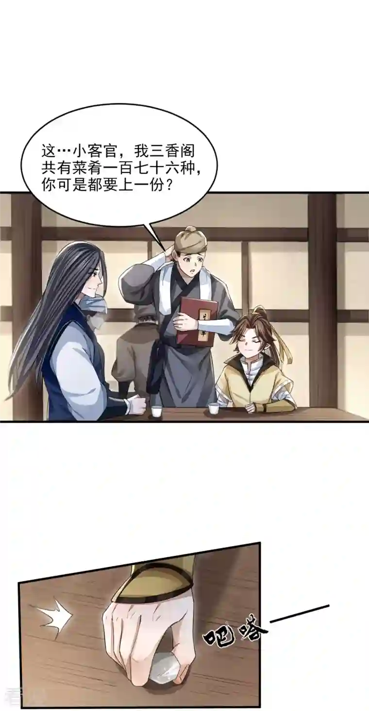 明将军之偷天换日第16话 青衫男子